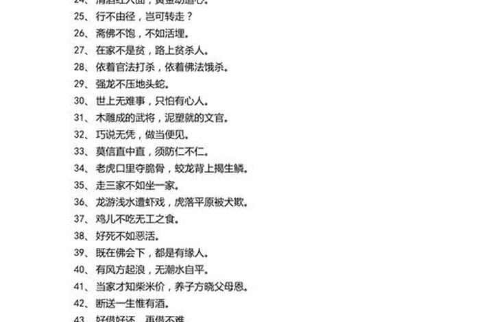 中国四大名著评论 - 评论四大名著的名言