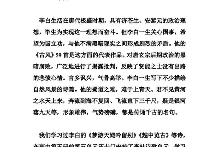 中国历史人物李白的影响 - 李白对历史的贡献 中国历史人物李白的影响 - 李白对历史的贡献