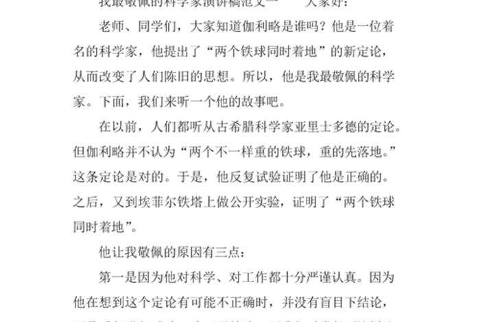 中国科学家和他的故事、中国科学家和他的故事作文