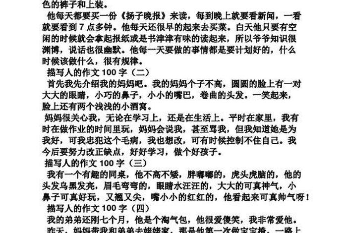 关于人物外貌的故事,关于人物外貌的故事100字 关于人物外貌的故事,关于人物外貌的故事100字