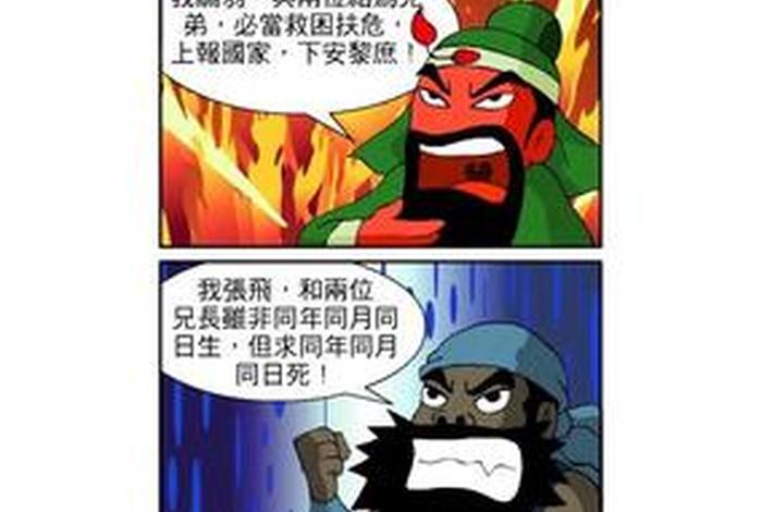 搞笑动漫历史讲解 - 中国历史搞笑漫画 搞笑动漫历史讲解 - 中国历史搞笑漫画