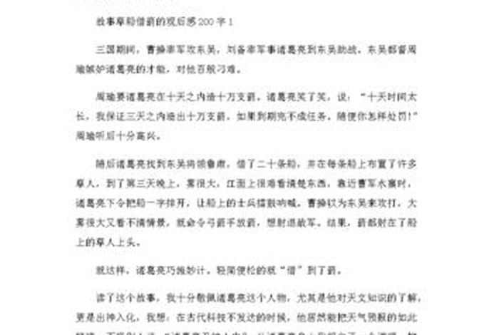 中国历史人物故事心得,中国古代历史人物故事读后感200字 中国历史人物故事心得,中国古代历史人物故事读后感200字