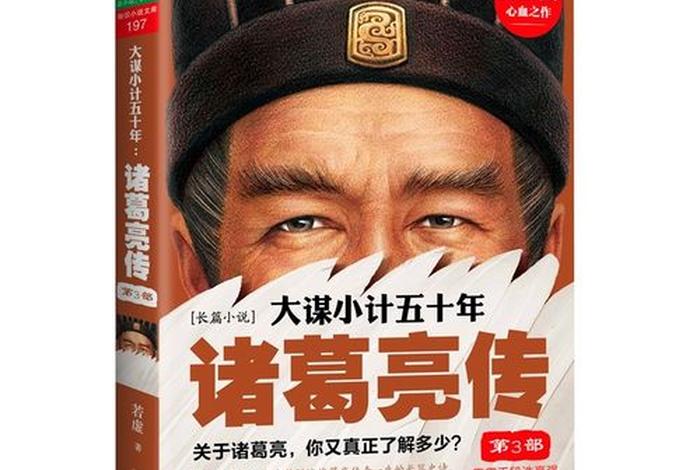 中国历史人物传记小说；中国历史文人物传记