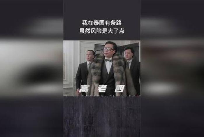 泰国人评论中国最新视频、泰国人评论中国最新视频是真的吗 泰国人评论中国最新视频、泰国人评论中国最新视频是真的吗