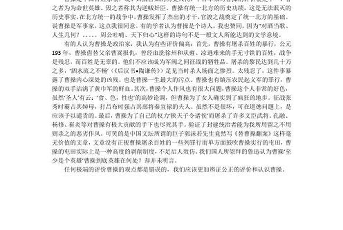 近代名人评价曹操、名人对曹操的评价简短