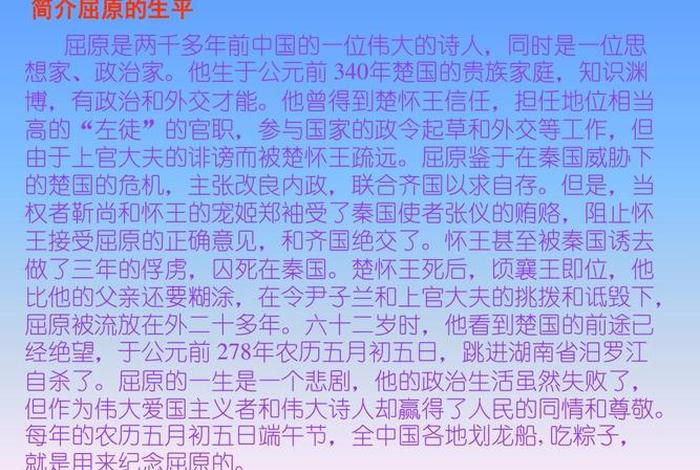 中国历史人物屈原的故事、屈原的历史故事及生平事迹 中国历史人物屈原的故事、屈原的历史故事及生平事迹