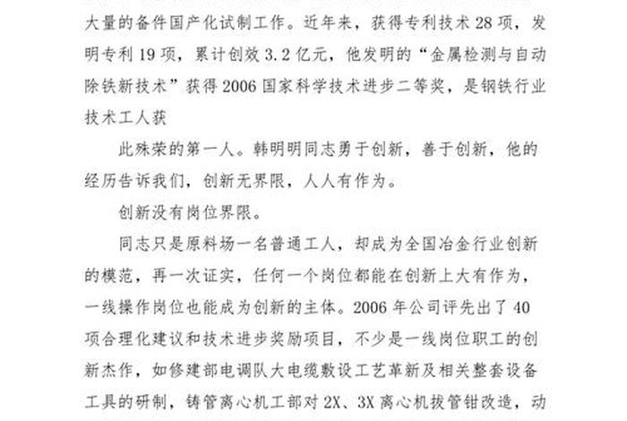 中国当代创新人物事迹50字、中国创新人物事迹材料