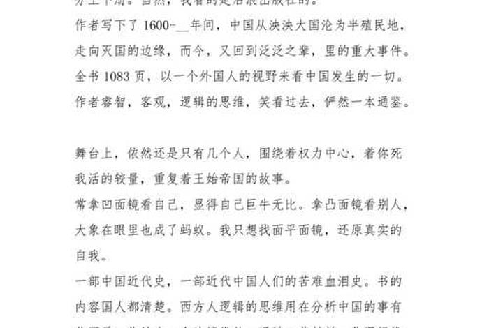 中国近代史人物评价200字 中国近现代史人物评价800字