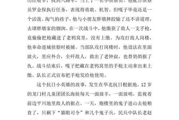 以前有哪些英雄人物 - 以前有哪些英雄人物故事