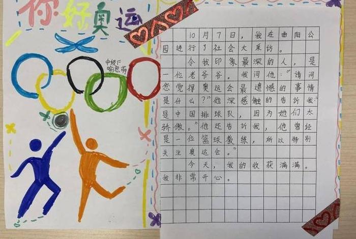 中国奥运大事记手抄报、中国奥运重大事件 中国奥运大事记手抄报、中国奥运重大事件