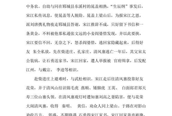 宋江算中国历史人物吗知乎小说 宋江属于什么人物 宋江算中国历史人物吗知乎小说 宋江属于什么人物