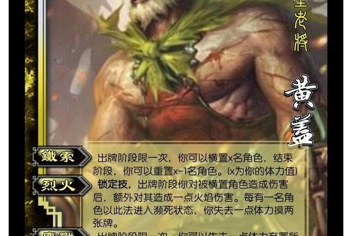 历史人物黄盖是谁(黄盖是谁的大将) 历史人物黄盖是谁(黄盖是谁的大将)