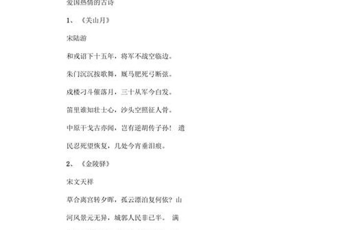 歌颂爱国历史人物的诗词、歌颂爱国人士 歌颂爱国历史人物的诗词、歌颂爱国人士