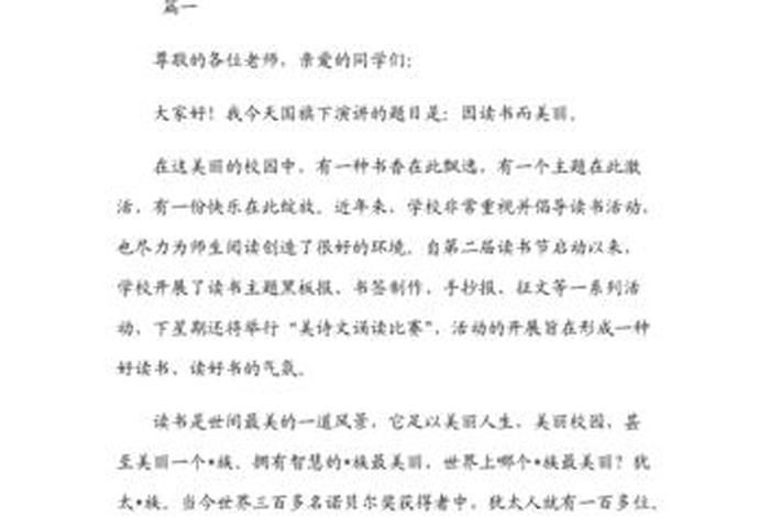 小学生演讲稿三分钟(小学生演讲稿三分钟视频) 小学生演讲稿三分钟(小学生演讲稿三分钟视频)