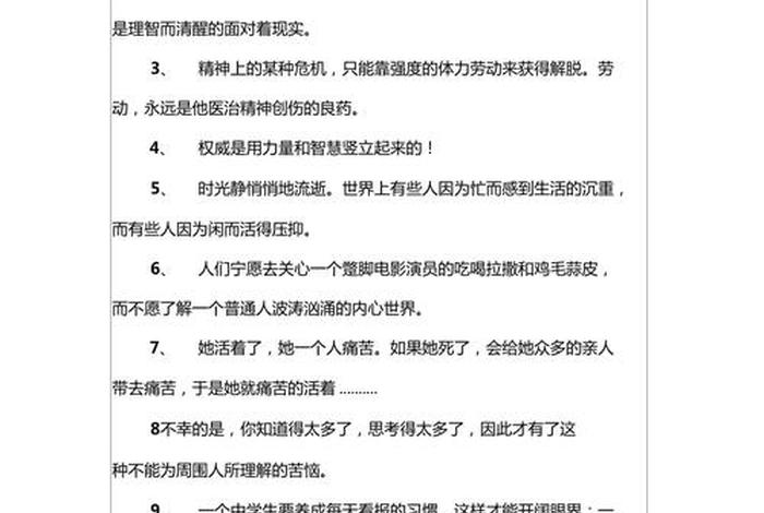 平凡的世界中的经典语录、平凡的世界中的经典语录摘抄 平凡的世界中的经典语录、平凡的世界中的经典语录摘抄