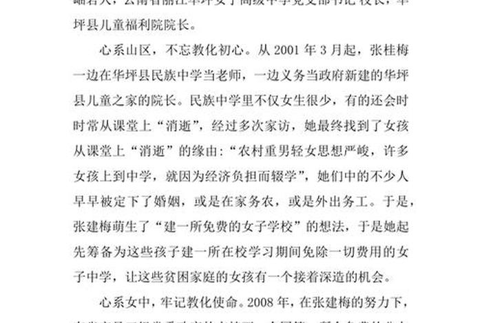 感到中国人物故事(2020感到中国人物) 感到中国人物故事(2020感到中国人物)
