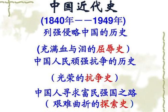 1840-1949中国的历史人物 - 1840年到1949年的历史人物的故事