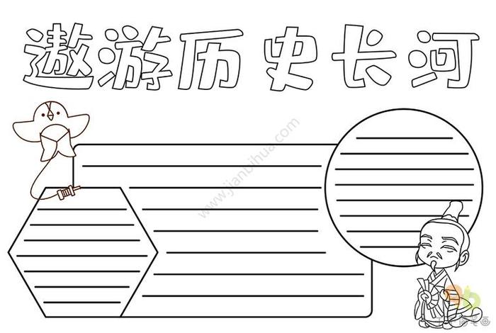 历史手抄报 - 历史手抄报黑白 历史手抄报 - 历史手抄报黑白