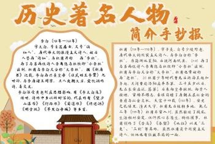 小学生简介中国历史人物图片 小学生简介模板图片