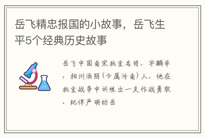 中国历史人物岳飞的主要贡献 中国历史人物岳飞的主要贡献有哪些 中国历史人物岳飞的主要贡献 中国历史人物岳飞的主要贡献有哪些