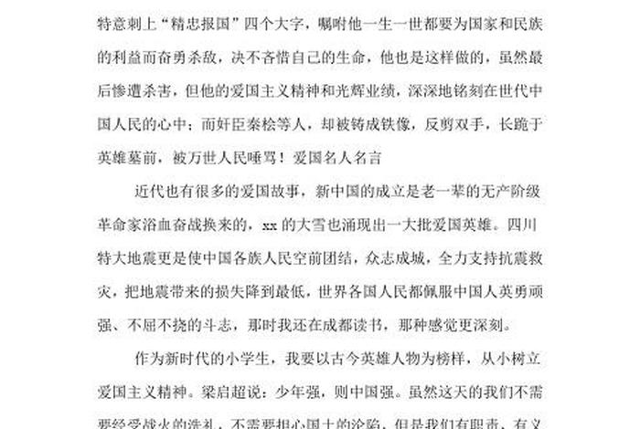 中国历史人物故事有感 中国历史人物故事有感600字