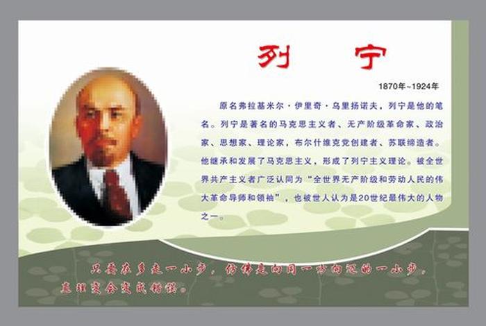 列宁人物素材 - 列宁的资料,做一张人物资料卡 列宁人物素材 - 列宁的资料,做一张人物资料卡