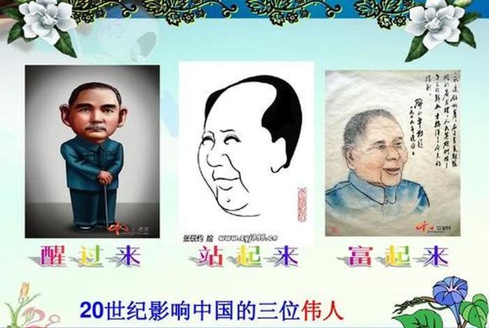 新中国史上的重要人物 - 新中国史主要人物 新中国史上的重要人物 - 新中国史主要人物