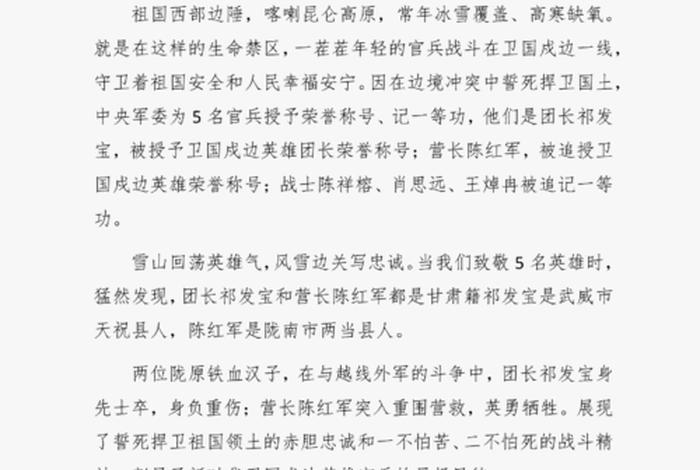 保卫国家英雄人物、保卫国家英雄人物故事