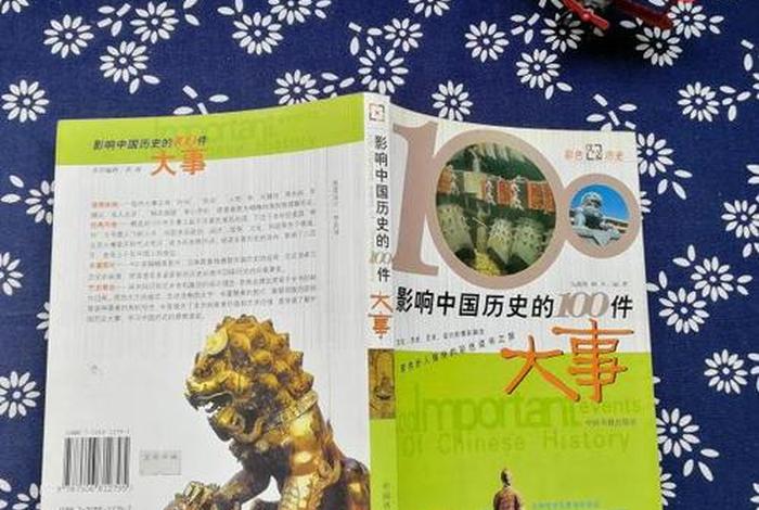 影响中国历史的100件大事,影响中国历史的100件大事在线听 影响中国历史的100件大事,影响中国历史的100件大事在线听