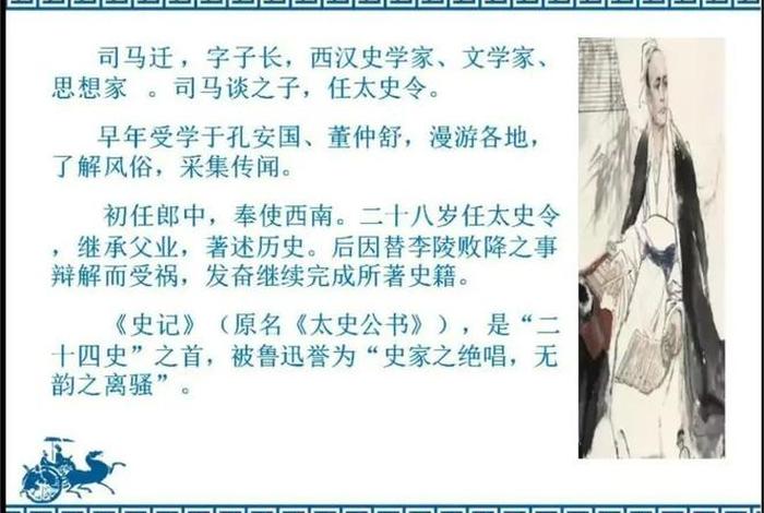 中国史记人物 中国史记人物介绍 中国史记人物 中国史记人物介绍