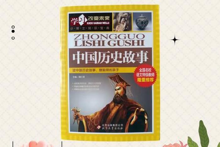 中国历史人物故事的作者是谁 - 中国古代人物故事的作者是谁 中国历史人物故事的作者是谁 - 中国古代人物故事的作者是谁