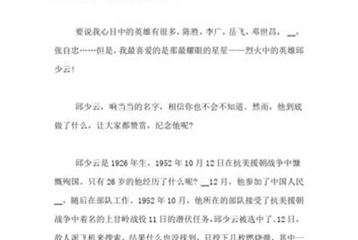 历史人物简写简单复述作文三百字、历史的人物故事复述 历史人物简写简单复述作文三百字、历史的人物故事复述