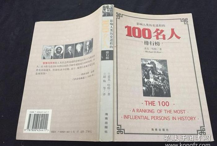 外国历史人物评价、外国历史人物评价语 外国历史人物评价、外国历史人物评价语
