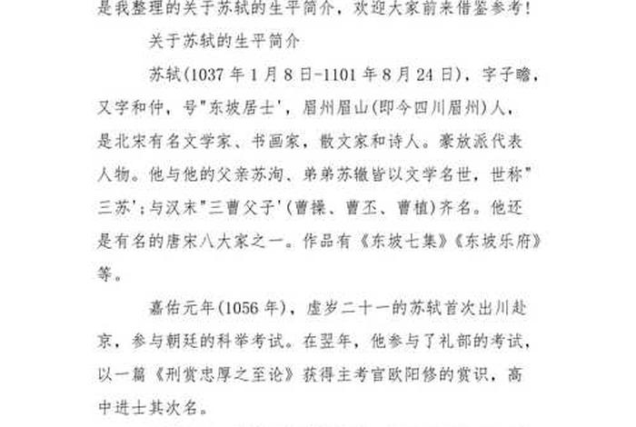历史人物苏轼介绍视频，苏轼人物档案