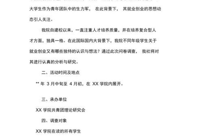 历史社团活动实施方案 历史社团活动策划方案 历史社团活动实施方案 历史社团活动策划方案