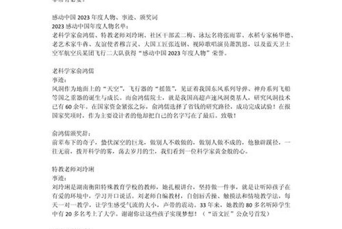 感恩中国杰出人物 - 感恩中国人物事迹及颁奖词 感恩中国杰出人物 - 感恩中国人物事迹及颁奖词
