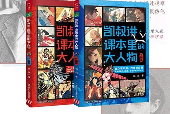 中国历史人物vs外国历史人物小说;《中外历史人物评说》 中国历史人物vs外国历史人物小说;《中外历史人物评说》