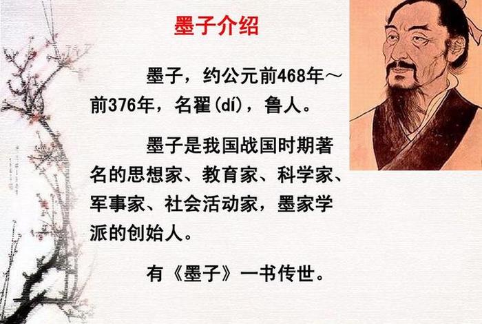 历史人物墨子的简介;墨子人物生平 历史人物墨子的简介;墨子人物生平
