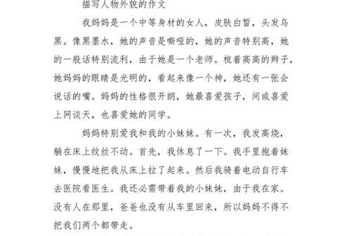 中国历史人物外貌的故事50字 描写历史人物的外貌 中国历史人物外貌的故事50字 描写历史人物的外貌