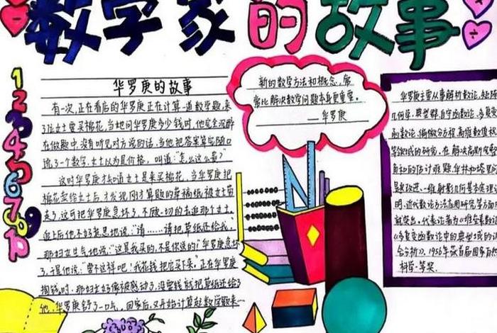 有关中国数学历史故事,中国数学历史故事手抄报 有关中国数学历史故事,中国数学历史故事手抄报