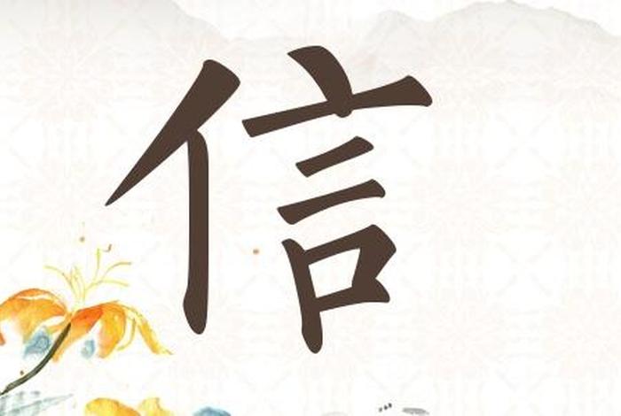 信姓氏历史名人(信姓的来源和历史) 信姓氏历史名人(信姓的来源和历史)