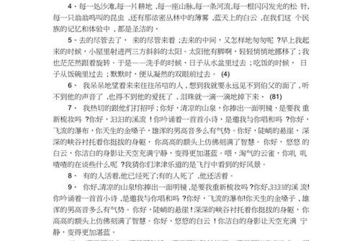 排比句人物事例素材 - 人物排比句的例子 排比句人物事例素材 - 人物排比句的例子