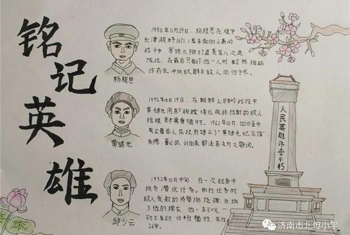 战争年代英雄人物 战争年代英雄人物手抄报图片 战争年代英雄人物 战争年代英雄人物手抄报图片