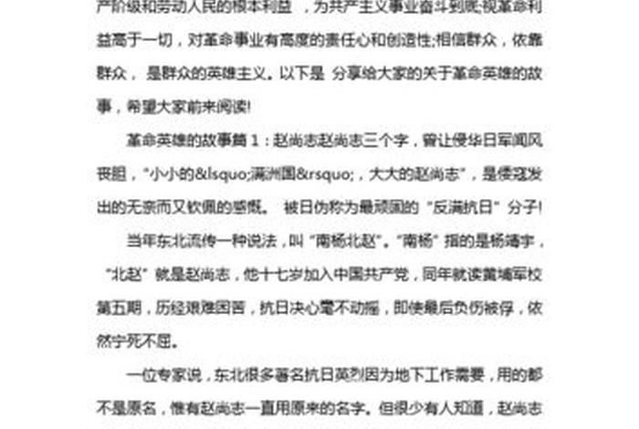 近代革命仁人志士 近代革命仁人志士的故事 近代革命仁人志士 近代革命仁人志士的故事