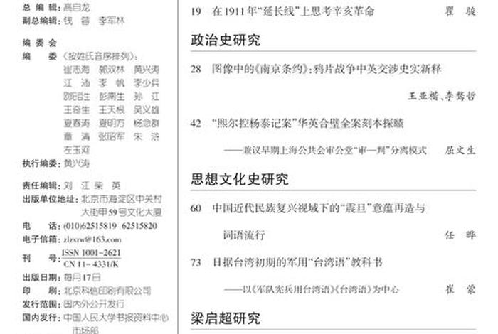 中国近代史人物研究网课答案、中国近代人物研究课后答案