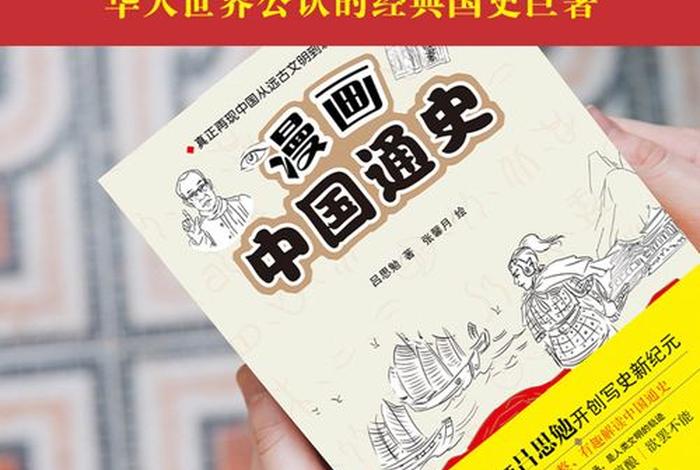 小学生课外读物中国历史人物 小学生读的中国历史书