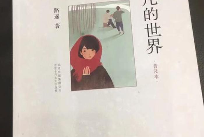 平凡世界中的人物有哪些(平凡世界人物简介) 平凡世界中的人物有哪些(平凡世界人物简介)