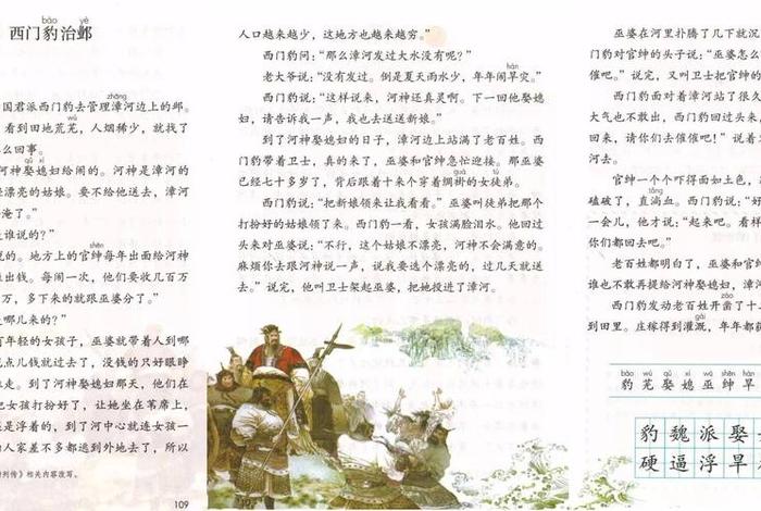 中国民间故事西门豹治邺作者是谁 讲故事西门豹治邺 中国民间故事西门豹治邺作者是谁 讲故事西门豹治邺