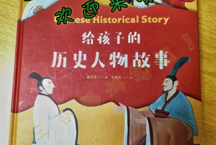 中国历史人物大全讲故事视频(历史人物故事视频讲解) 中国历史人物大全讲故事视频(历史人物故事视频讲解)