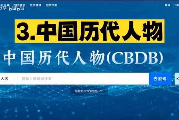 中国历代历史人物 中国历代历史人物 北大